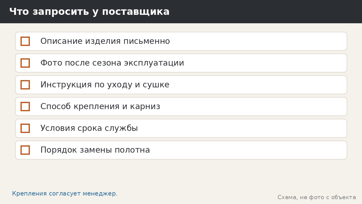 Что запросить у поставщика