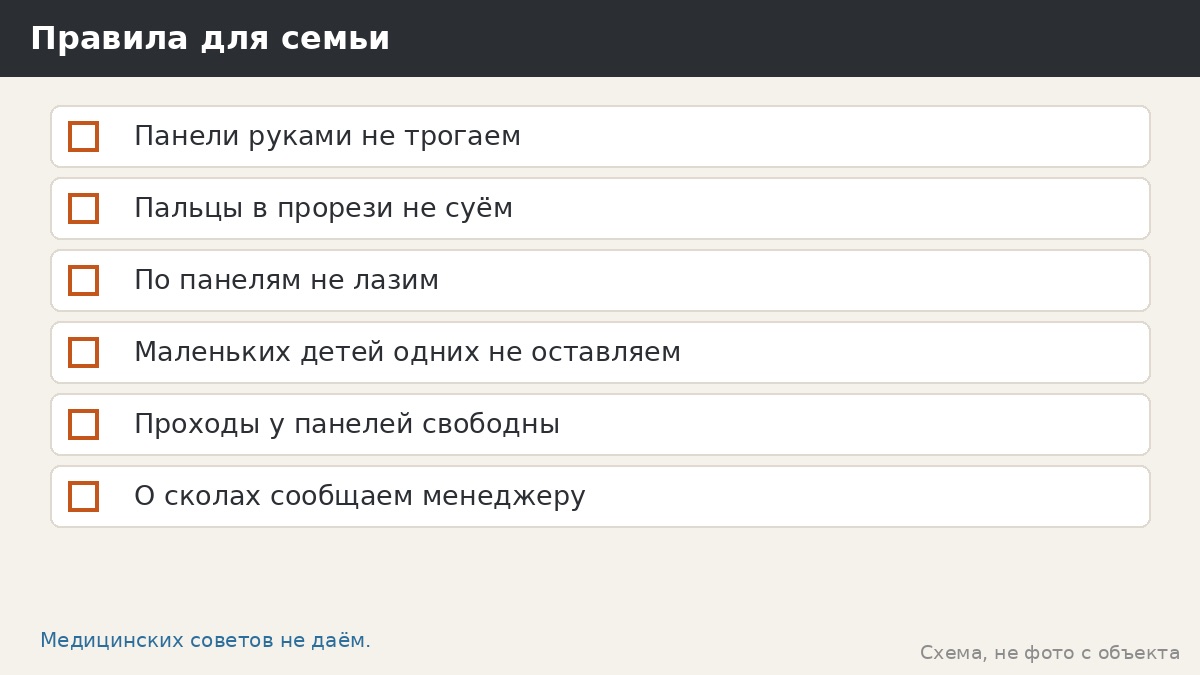 Правила для семьи